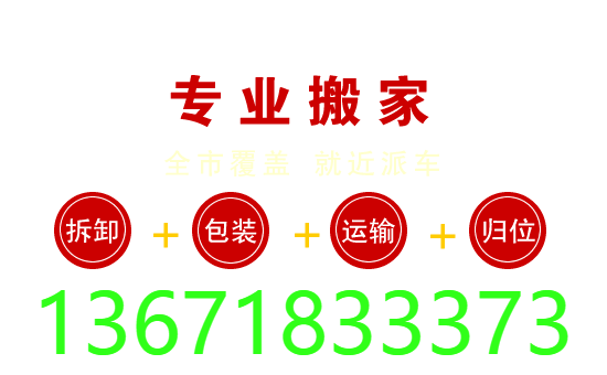 上海搬家★價(jià)格☆廠家?車輛?優(yōu)惠?上海大眾搬家公司